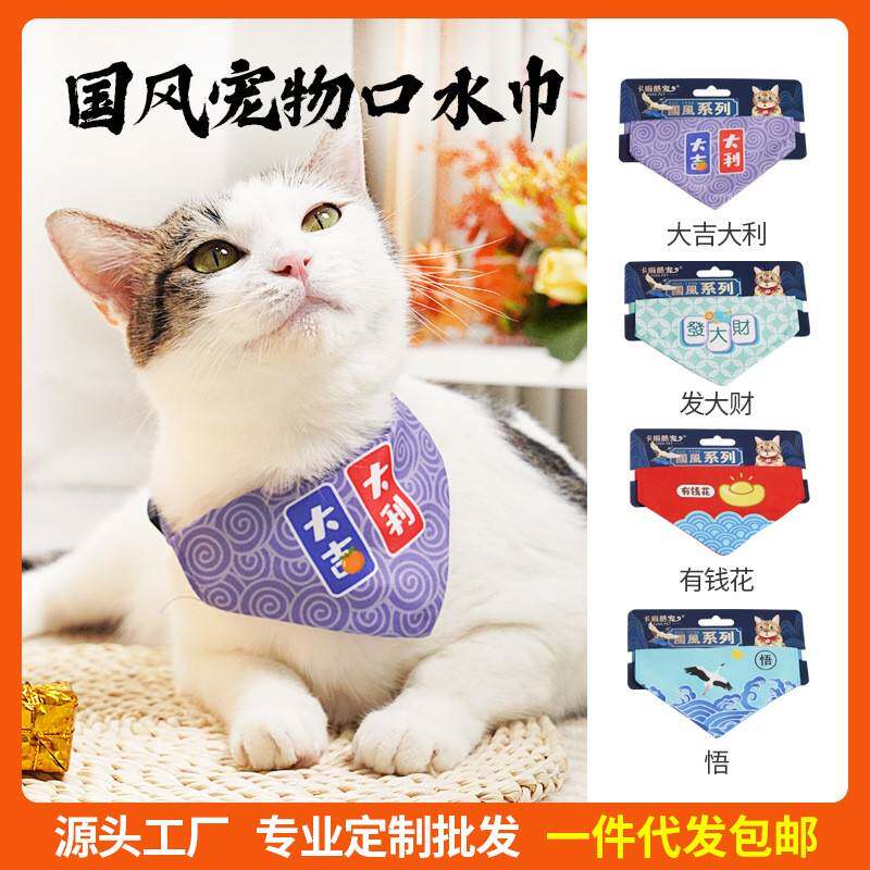 猫咪口水巾可调节项圈国风系列猫猫三角巾装饰品宠物围脖围兜用品