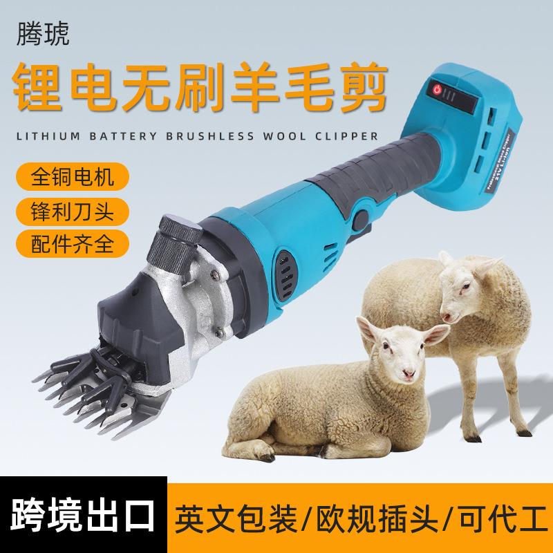锂电无刷羊毛剪电动羊毛剪大功率持插电式电动工具羊毛推子剪毛机