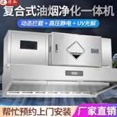 煜灿油烟净化一体机烟罩商用饭店厨房餐饮低空净化器环保无烟集烟