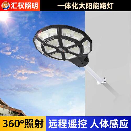 太阳能灯UFO飞碟庭院灯LED一体化太阳能路灯头人体感应路灯