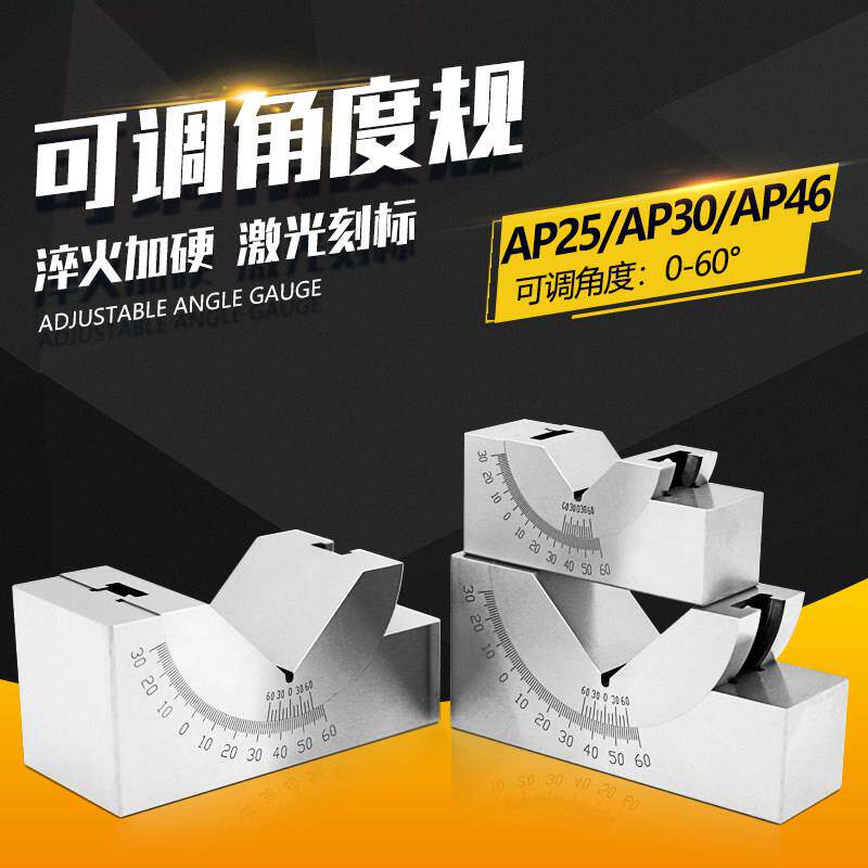 可调式角度规 精密角度垫规 磨床铣床角度垫块KP25KP30KP46 V型