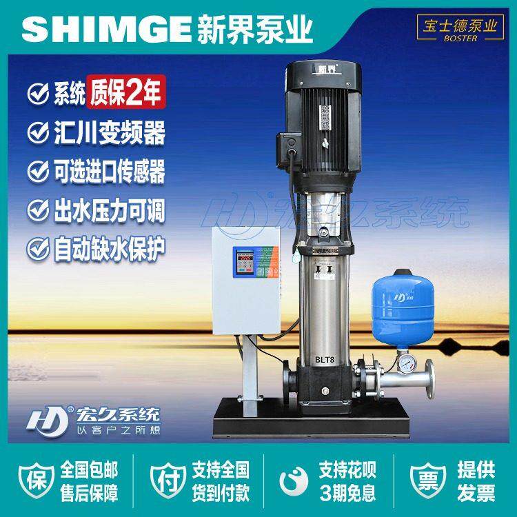 新界水泵变频增压泵BLT立式多级泵不锈钢全自动恒压泵供水离心泵