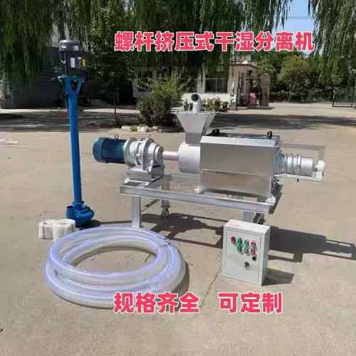 猪粪固液干湿分离机专业处理水泡粪家禽粪便养殖场畜牧粪便脱水
