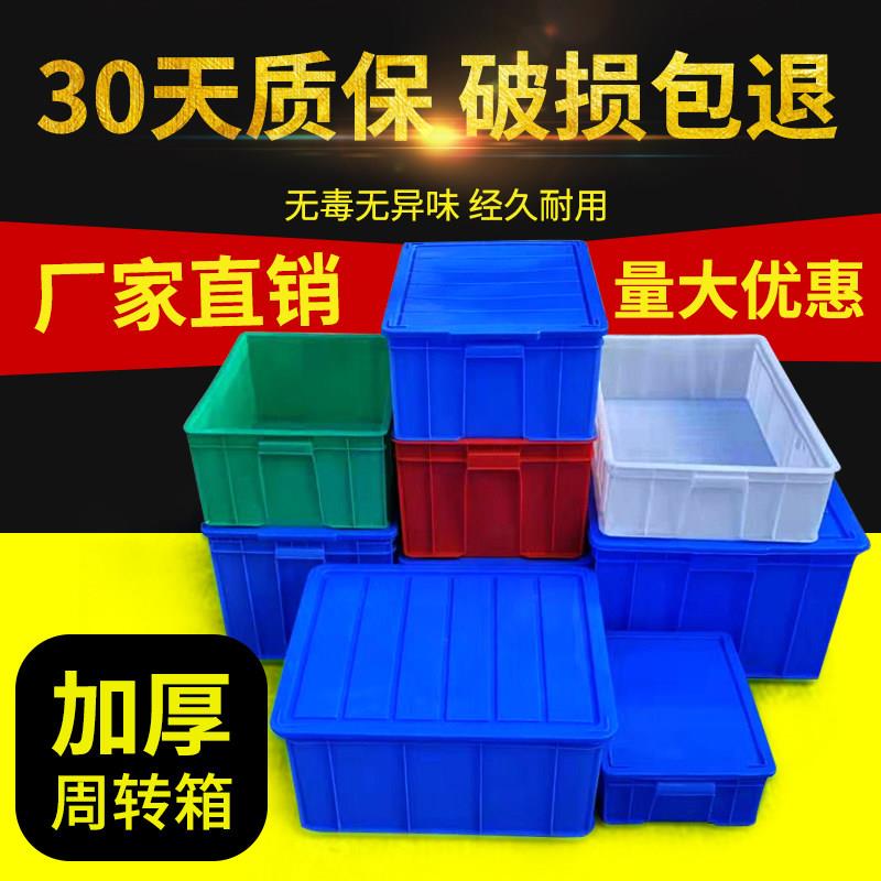 塑料周转箱长方形加厚大号收纳胶框物流箱养鱼塑料箱工业周转筐
