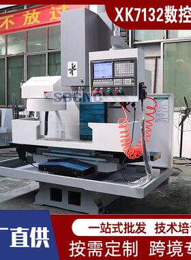 XK7132数控铣床通用小型数控铣床7132全自动高效率立式铣床