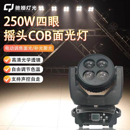 摇头cob四眼面光灯直播间补光灯会议射灯照明灯婚庆帕灯舞台灯光