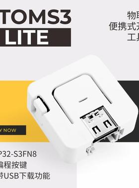 官方M5Stack AtomS3 Lite ESP32-S3可编程控制器嵌入式IoT开发板