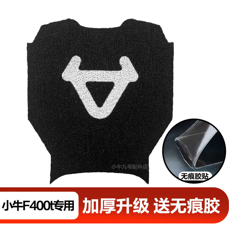 防滑防水f400t配件新款适用踏板垫专用耐磨脚垫电动车小牛加厚