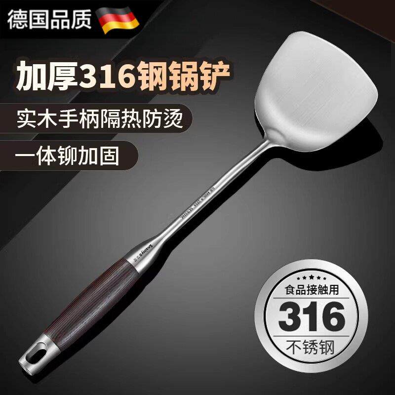 德国锅铲316不锈钢加厚炒菜铲子汤勺漏勺家用厨具炒勺套装铁锅铲