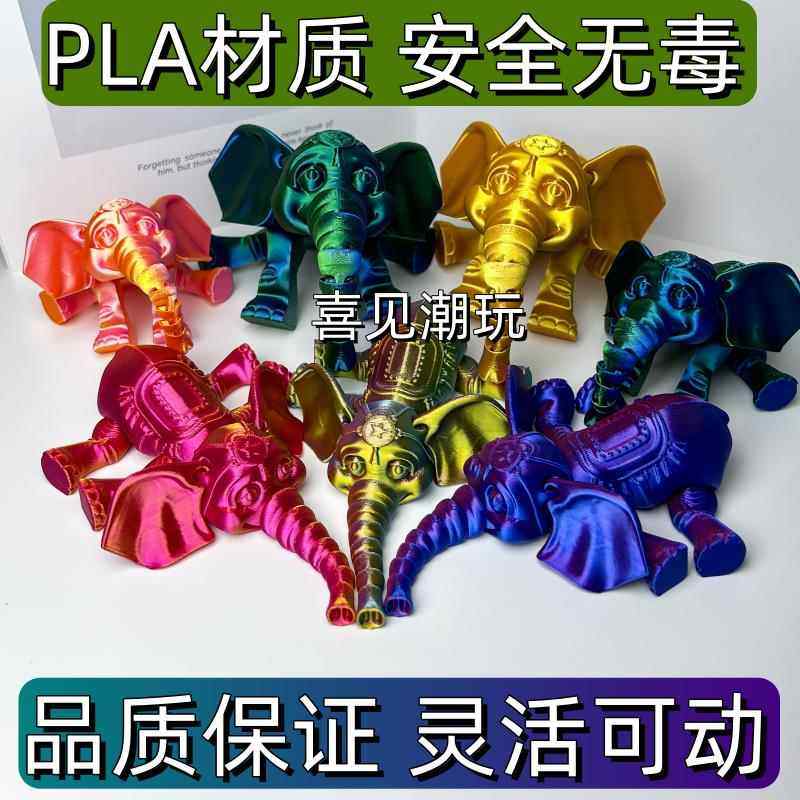3D打印大象一体关节可动网红爆款小飞象儿童益智玩具礼物摆件模型