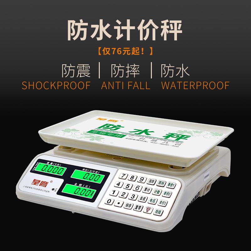 电子秤电子称台秤计价kg商用精准称重厨房卖菜水果家用超市充电