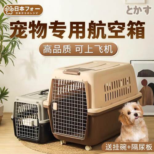 【宠物航空箱】喵猫咪外出专用狗狗托 托运箱可携式猫包车载狗笼