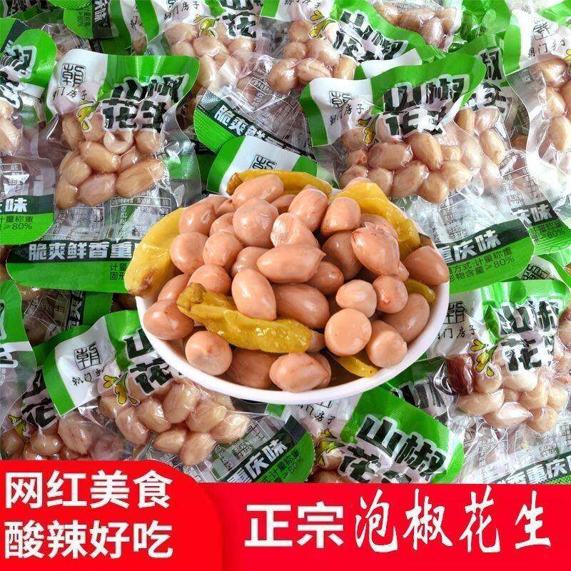 山椒花生泡椒花生米零食小吃水煮休闲下酒菜野山椒独立小包装