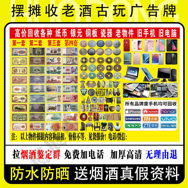 收旧手机长头发广告布古董钱币废旧电脑黄金银元广告牌喷绘布地摊