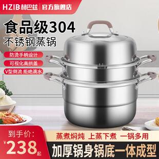 赫巴兹蒸锅家用304不锈钢蒸笼蒸鱼馒头三层加厚电磁炉瓦斯灶通用