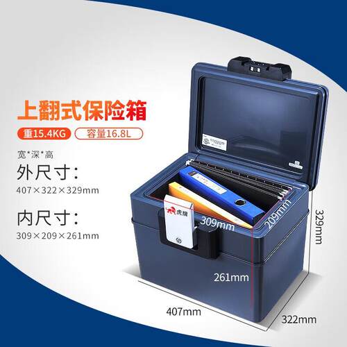 虎牌防火柜家用保险箱办公小型密码开启防水防盗入墙保管柜收纳箱