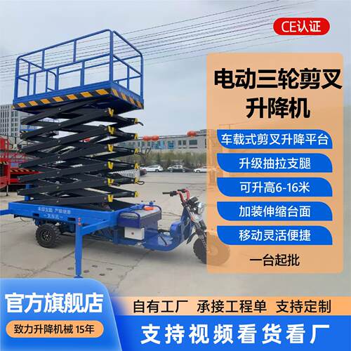 电动三轮升降平台厂家高空作业车液压车载式电动三轮式升降机