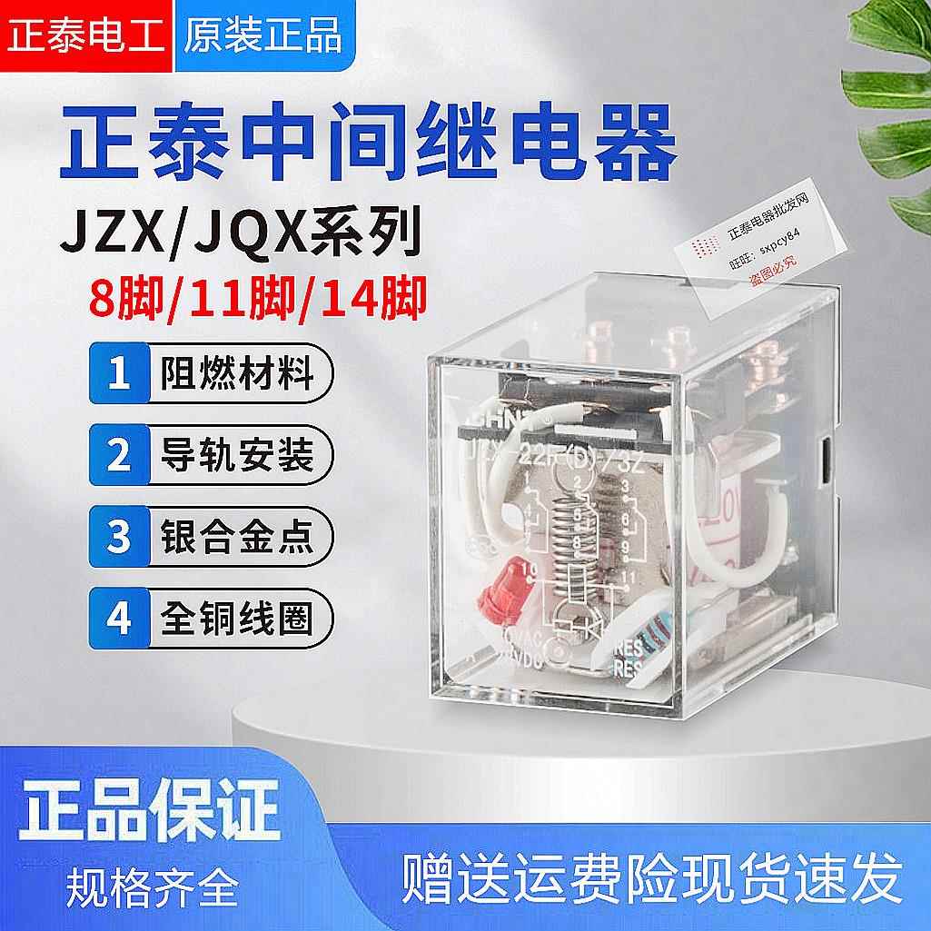 正品正泰中间继电器MY2NJ/HH52P 8脚JZX-22F(D)/2Z带灯DC24V 220V
