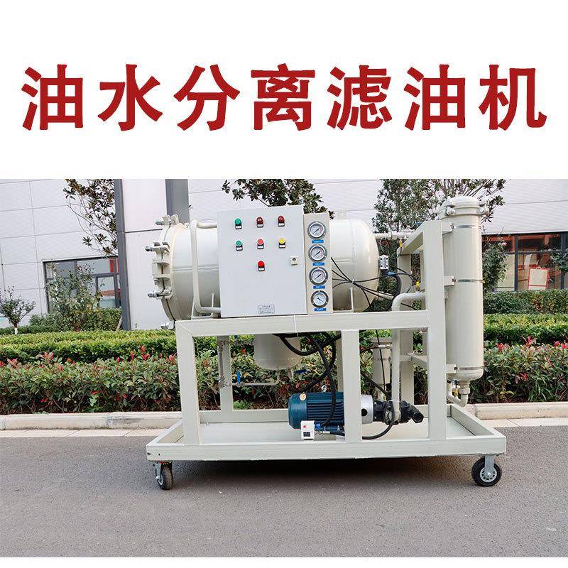 航空燃油除水用旁路过滤LYC-J聚结分离脱水滤油机