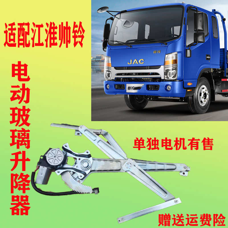江淮货车配件帅铃3Q6Q7H330电动车窗玻璃升降器支架电升降机原厂
