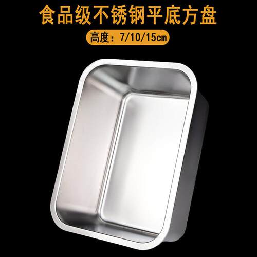 不锈钢方盆长方形方盘平底托盘带盖子方盒饭厅打菜餐盆自助餐份数