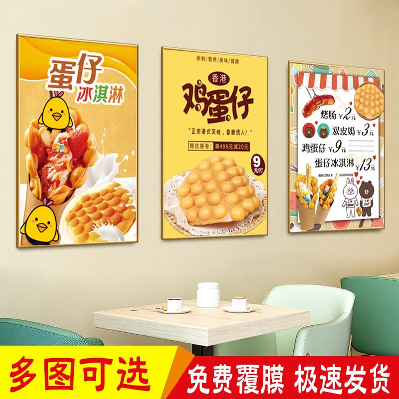 港式鸡蛋仔海报装饰墙贴纸香港风味美食冰淇淋摆摊小吃车广告贴画