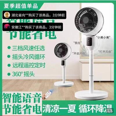 锦之瑞优选空气循环扇家用落地冷风扇静音语音遥控立式大风力电扇