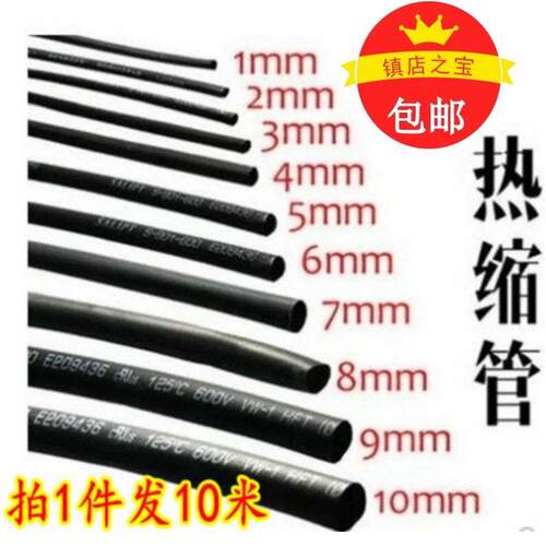 黑色电工热缩管绝缘套管热收缩管管电线修覆12345678910-50mm毫米