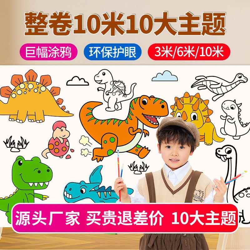 涂鸦画卷儿童填色绘画画纸长画卷10米卷轴涂鸦画卷大纸自粘