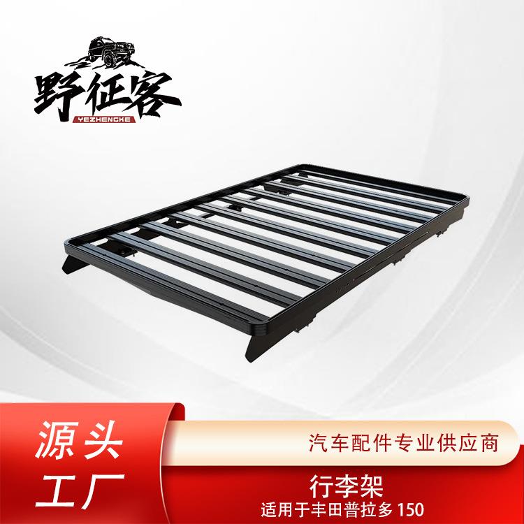 适用于丰田普拉多LC150铁铝行李框免打孔南非行李框车顶旅行架