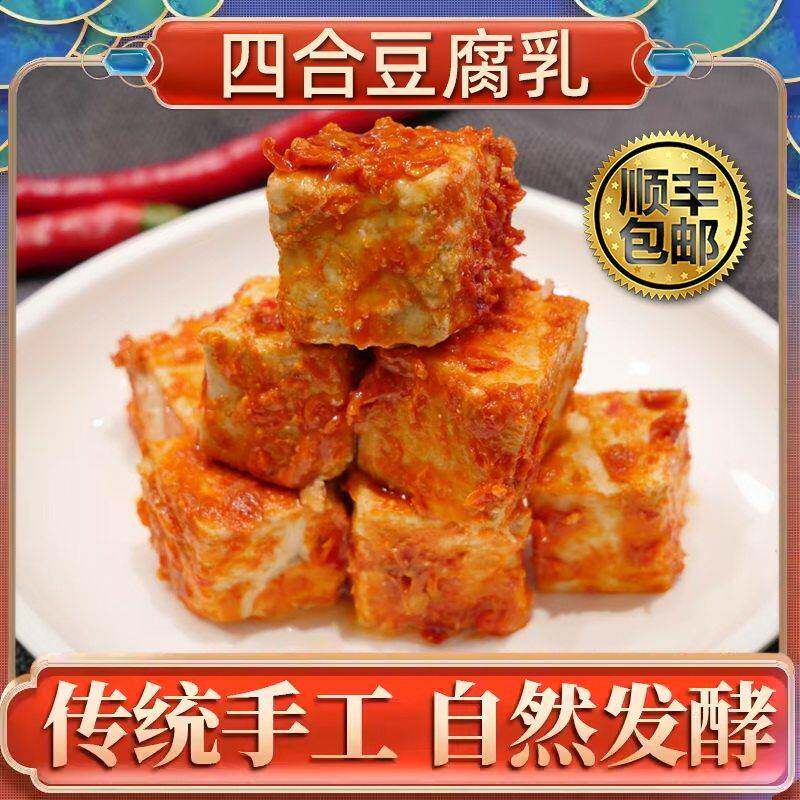 湖北仙桃特产豆腐乳霉豆腐烂豆腐下饭菜香辣传统发酵家乡风味