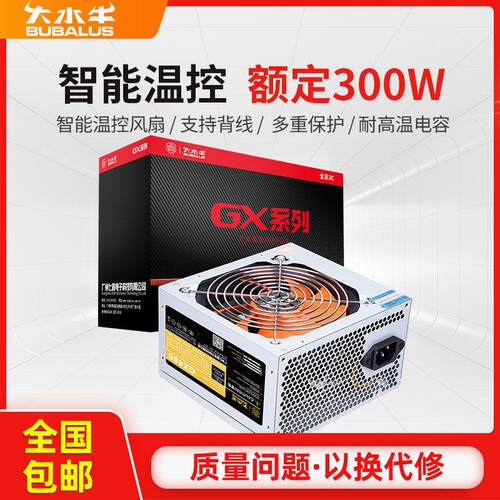 大水牛电源 GX480电脑电源台式机电源额定300W/400W游戏主机电源