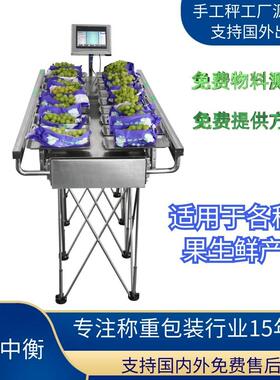 2025新品高精度葡萄装箱手工组合称重大个水果配重组合秤分装