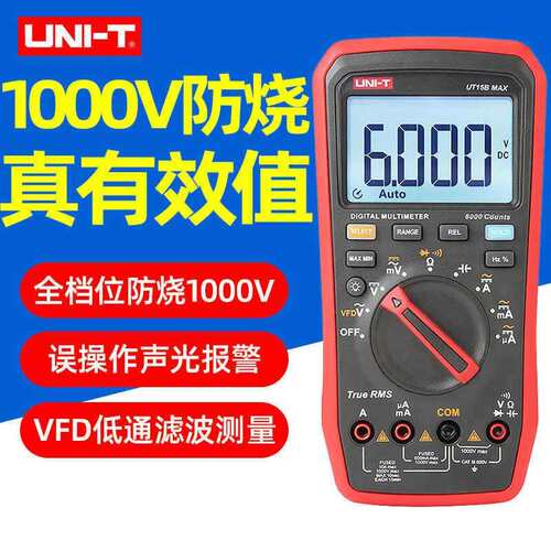 优利德UT15B万用表真有效值UT18Bmax数字高精度交直流电工智能表