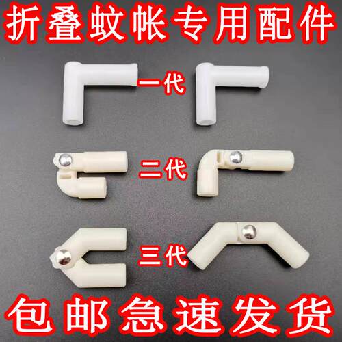 可折叠蚊帐支架二通弯头配件抖音网红无底折叠蚊帐专用底座链接件