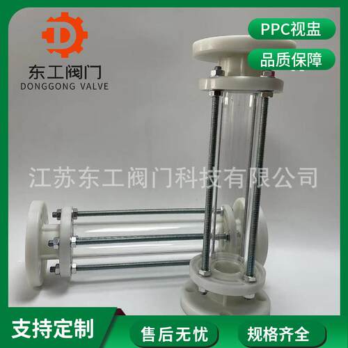 PPE玻璃视镜耐防腐透明窥视管化工部耐腐蚀法兰管道直通视镜100