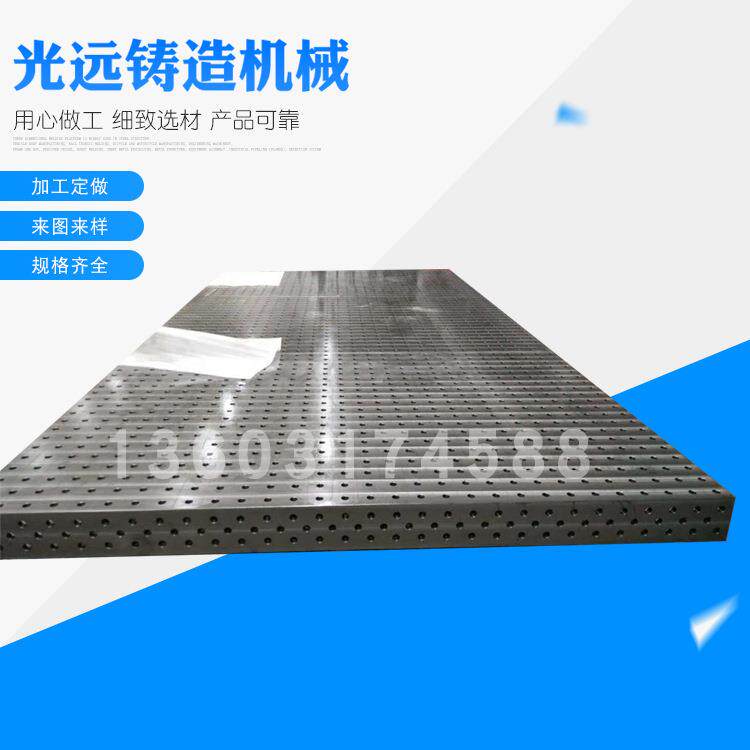 三维柔性焊接平台铸铁平台多孔组合焊接三维焊接平台工装平台
