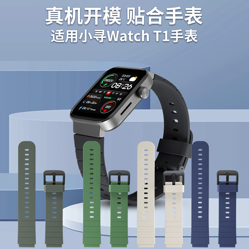 MibroWATCH适用外观硅胶表带配件