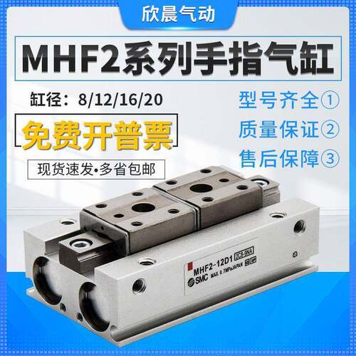 气缸气动元件小型导轨滑台手指MHF2-8D-12D-16D-20D/D1/D2代替SMC