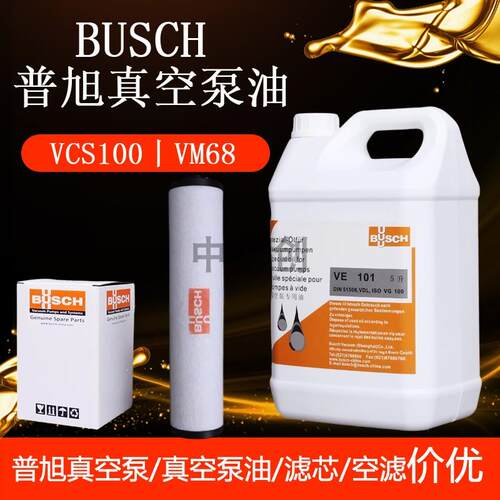 BUSCH普旭真空泵油VM100 VE101 VSC100润滑油专用油旋片泵油vm150