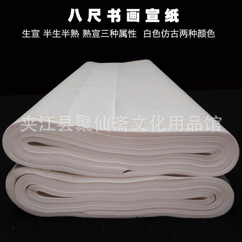 八尺书画宣纸 120x240cm白色生宣半生熟宣 大幅毛笔书画宣纸