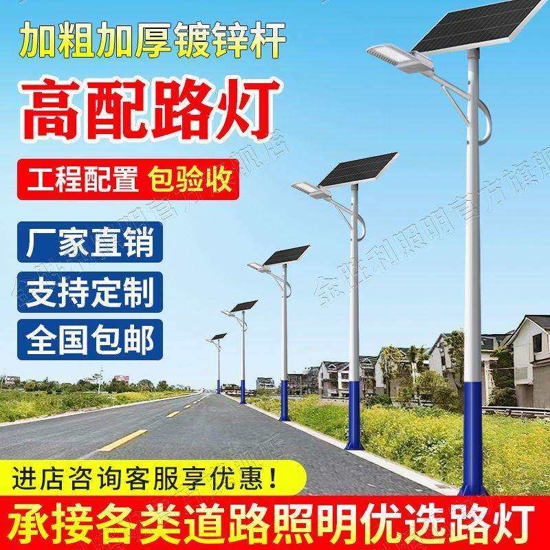 太阳能路灯户外农村工程全套带杆子led大功率照明灯超亮庭院灯