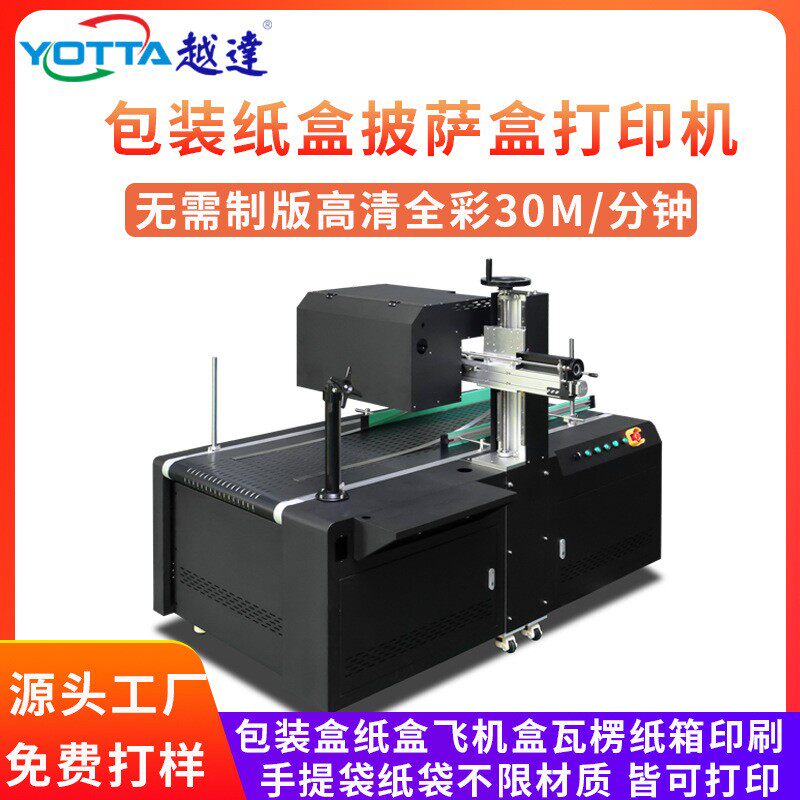 披萨盒高速彩印数码纸质包装飞机盒纸浆鸡蛋盒瓦楞纸箱无版印刷机