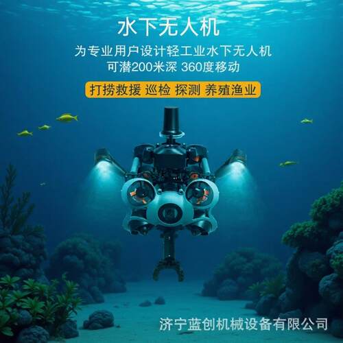 水下搜救机器人水域智能遥控观测机器人深水区应急救援搜救探测器
