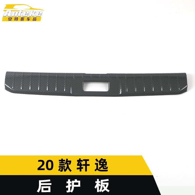 适用于20款轩逸后护板亮片轩逸尾门防护踏板贴片汽车配件外观配件