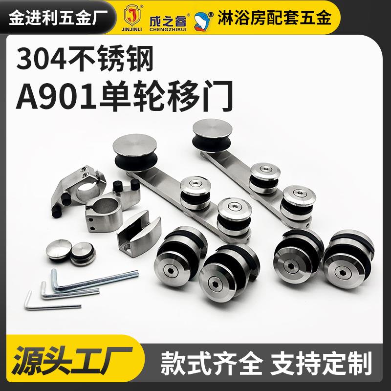 304不锈钢玻璃门吊轨滑轨推拉门移门滑轮配件浴室淋浴房五金套件
