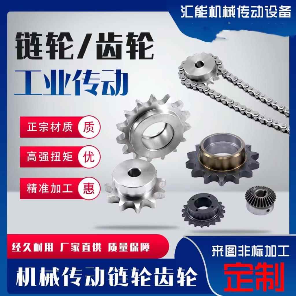 非标定制齿轮链轮齿条传动配件大全，斜齿轮双排齿轮凸齿轮链轮。