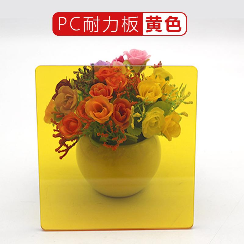 厂家直销黄色橙色PC耐力板半透明车间隔断聚碳酸酯塑料板顶棚机械