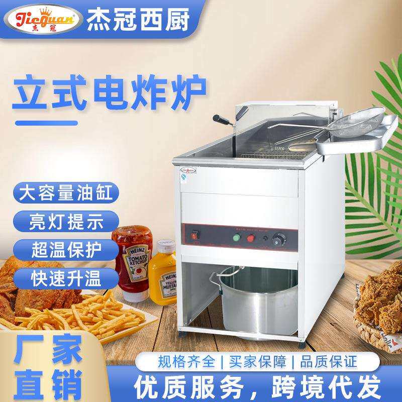 杰冠商用立式大容量电炸炉油炸锅智能控温加热快油条机炸鸡