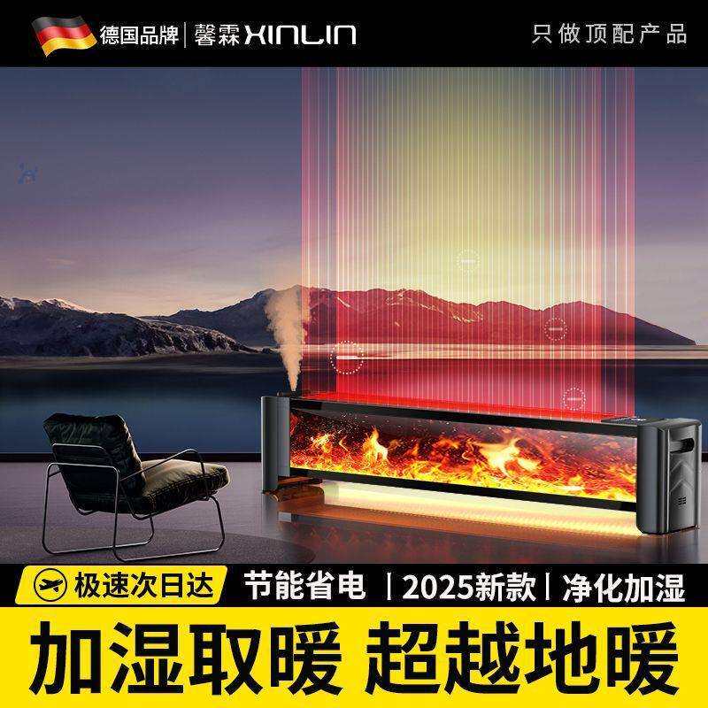 德国XINLIN石墨烯踢脚线取暖器家用冬季节能神器电气暖风机热风机